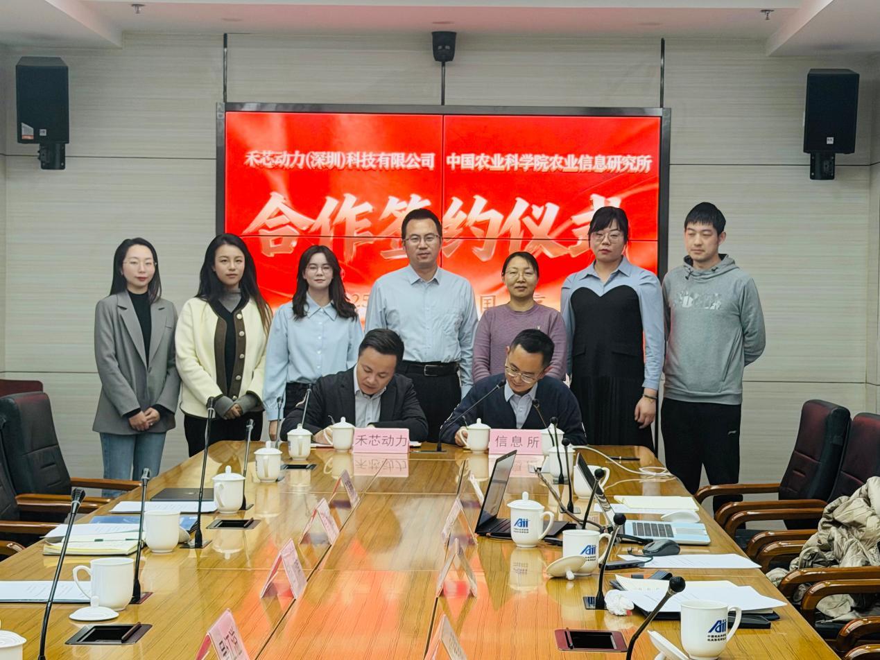 禾芯动力联袂中国农科院信息所，以顶尖科研赋能农业机器人新未来(图1)